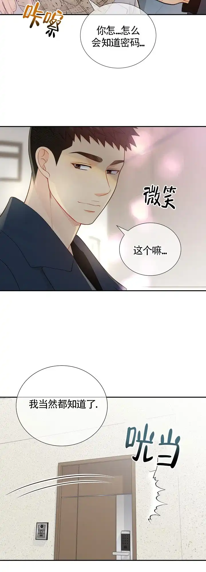 《狗和狼的时间》第134话 第5页