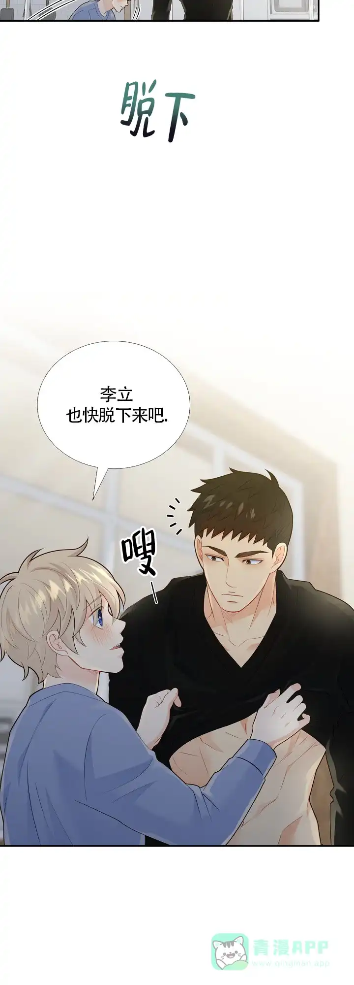 《狗和狼的时间》第134话 第16页
