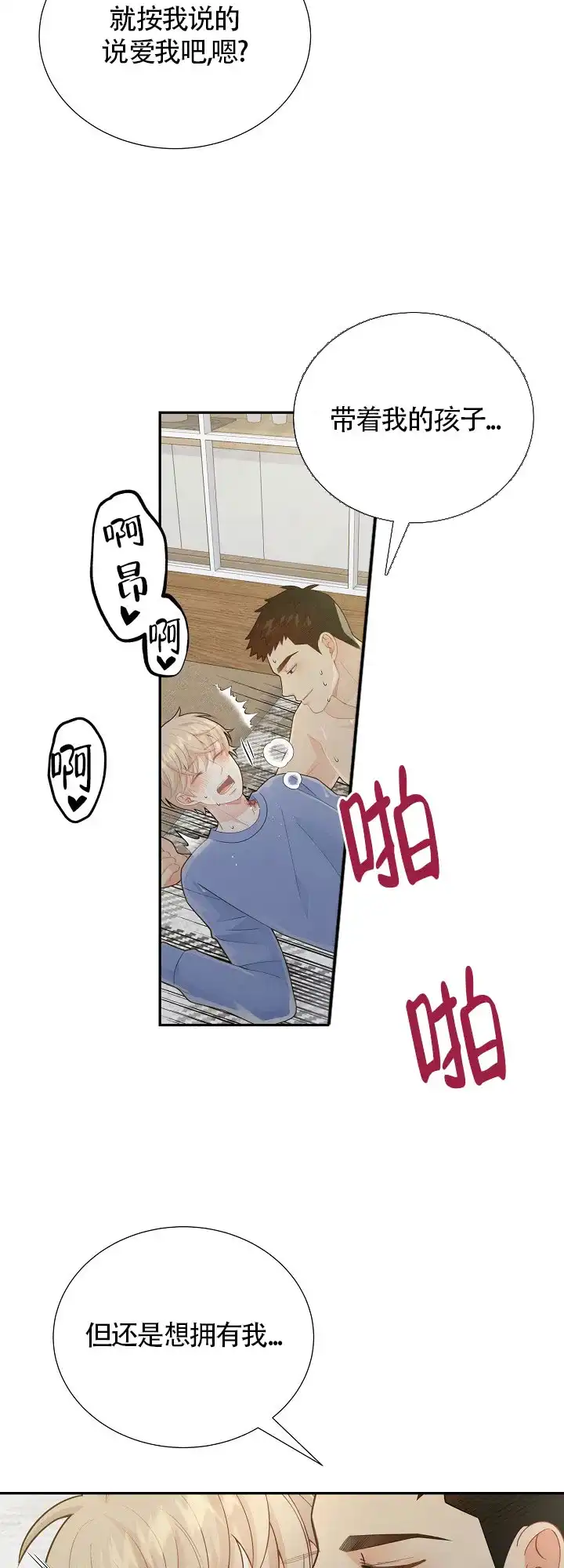 《狗和狼的时间》第134话 第23页
