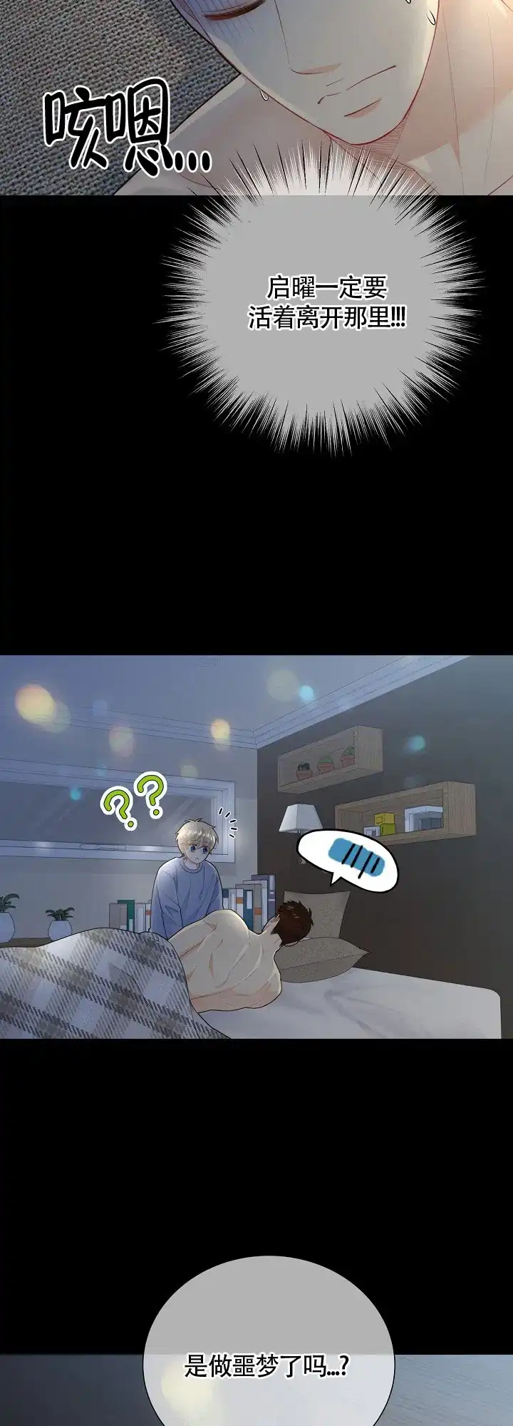 《狗和狼的时间》第135话 第17页