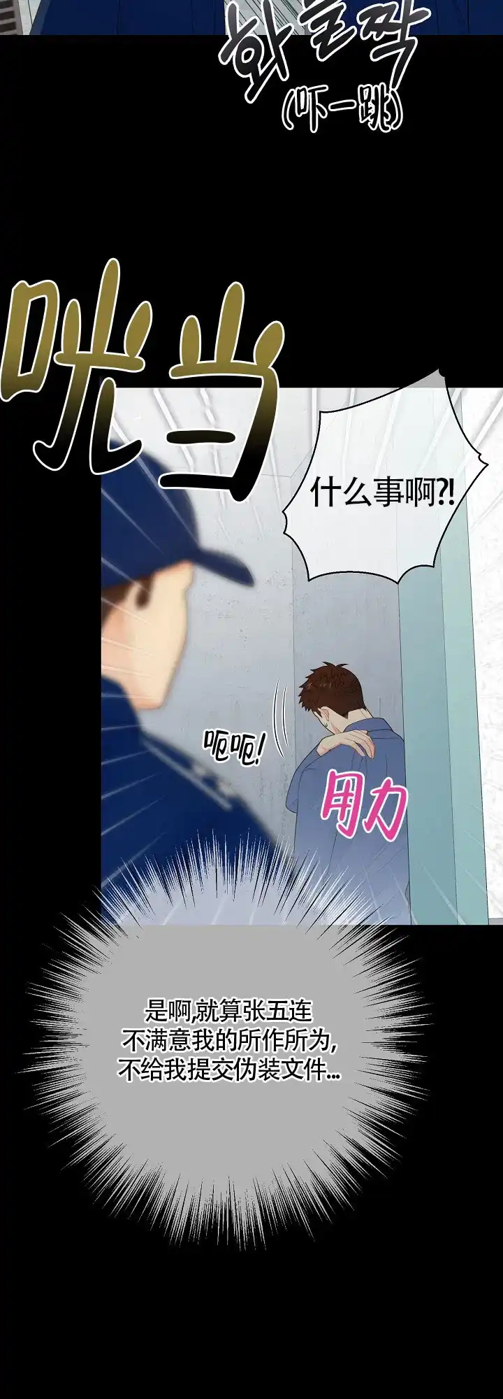 《狗和狼的时间》第135话 第15页