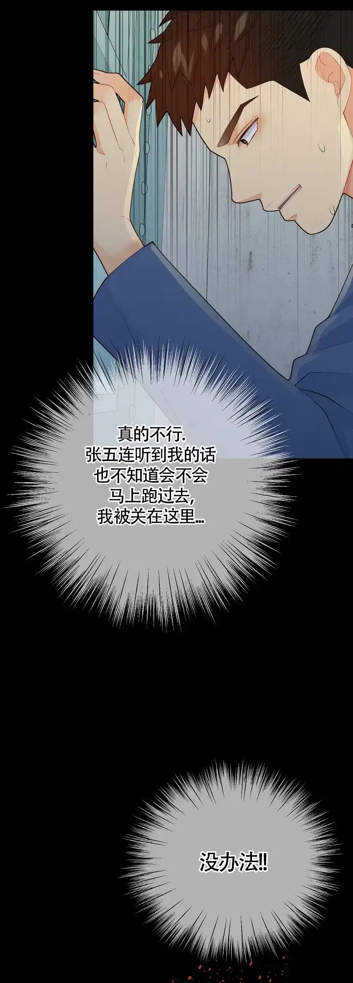 《狗和狼的时间》第135话 第13页