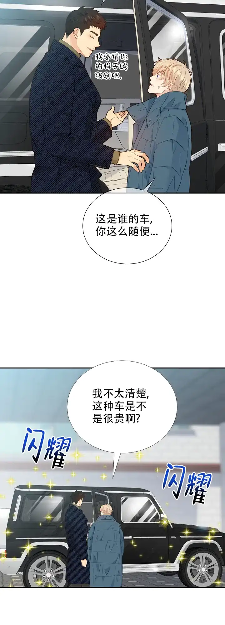 《狗和狼的时间》第136话 第5页