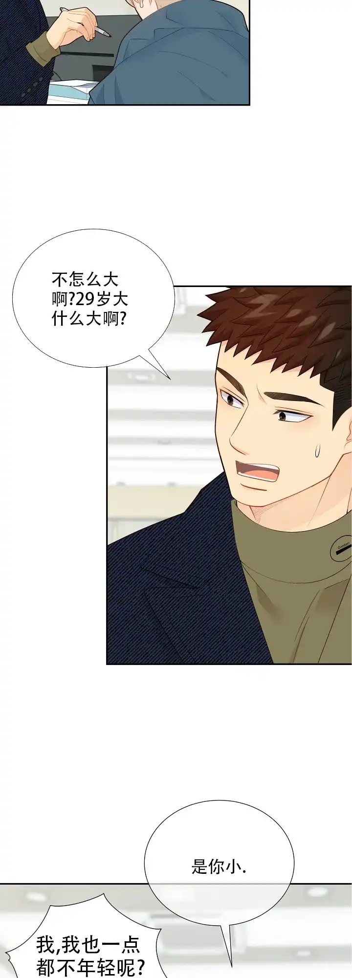 《狗和狼的时间》第136话 第9页