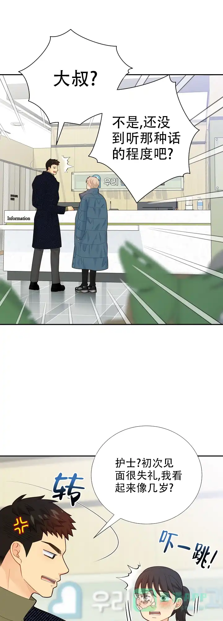 《狗和狼的时间》第136话 第11页