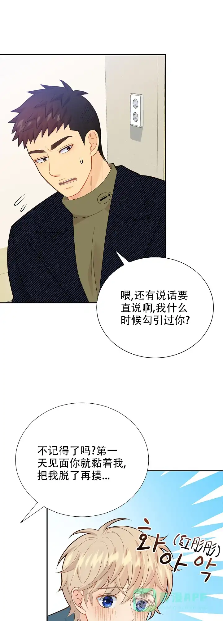 《狗和狼的时间》第136话 第16页