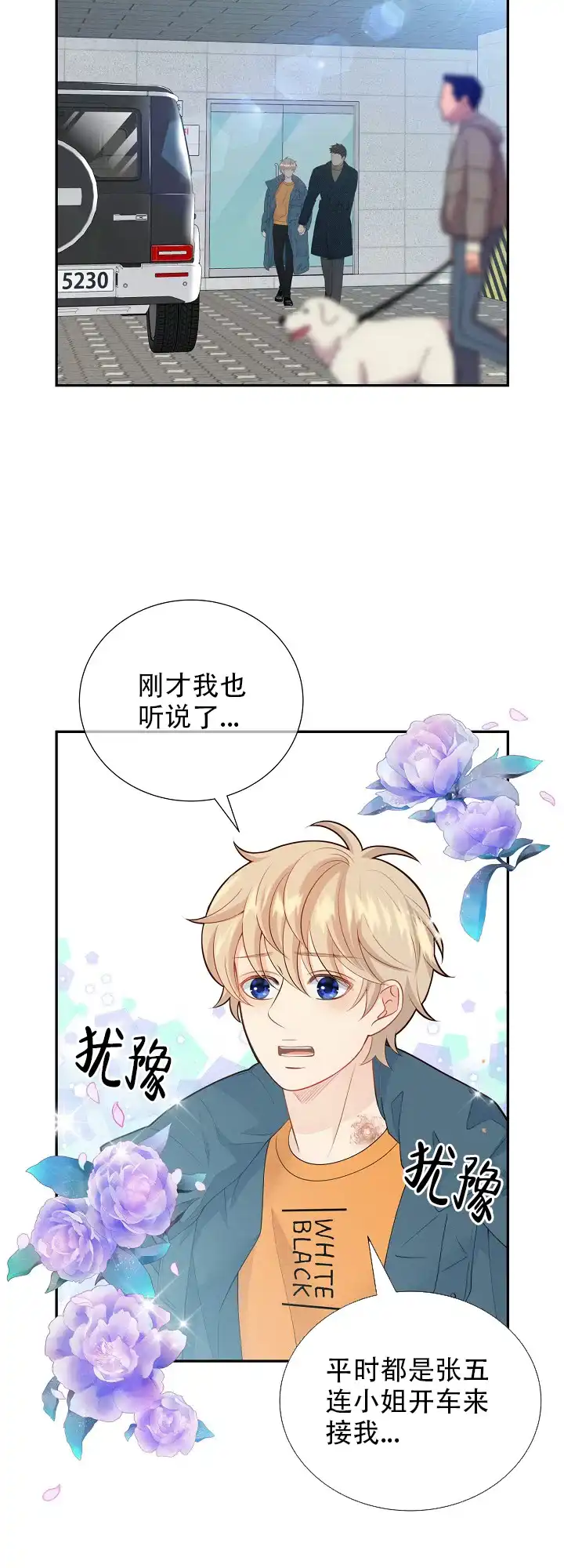《狗和狼的时间》第136话 第2页