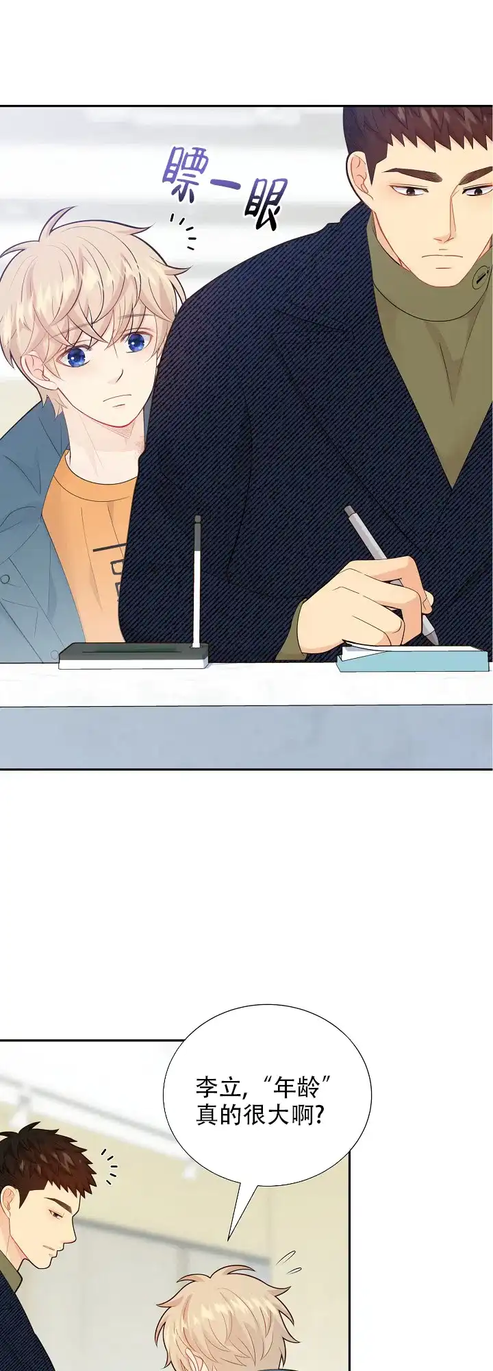 《狗和狼的时间》第136话 第8页