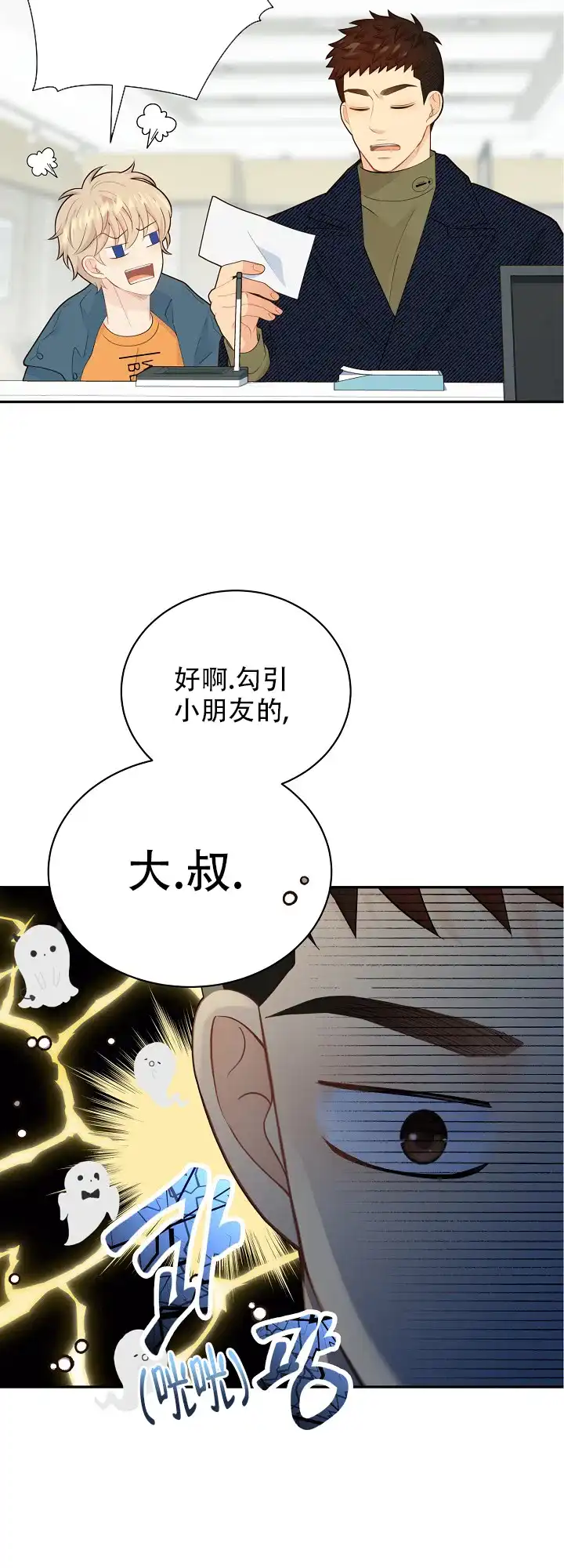 《狗和狼的时间》第136话 第10页