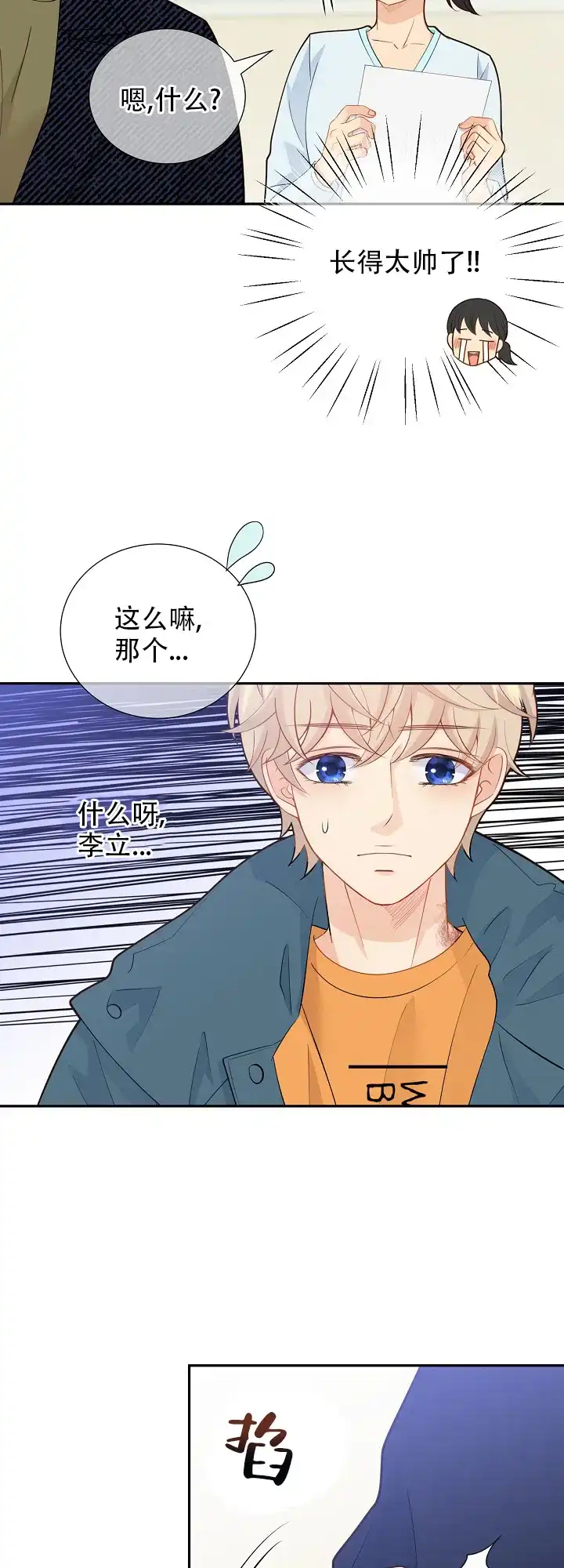 《狗和狼的时间》第136话 第12页