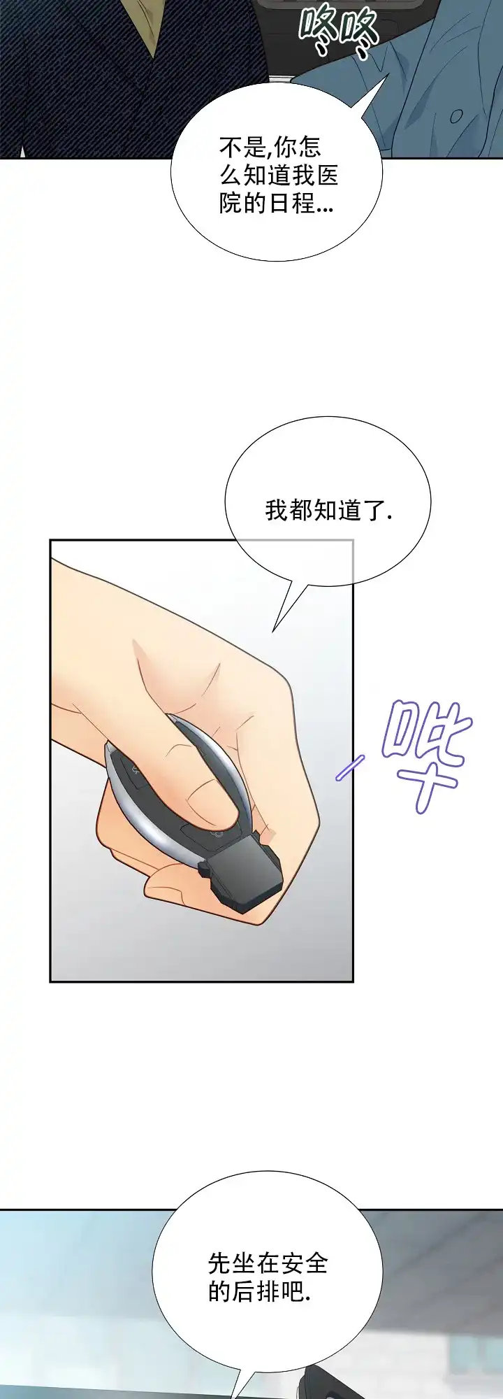 《狗和狼的时间》第136话 第4页