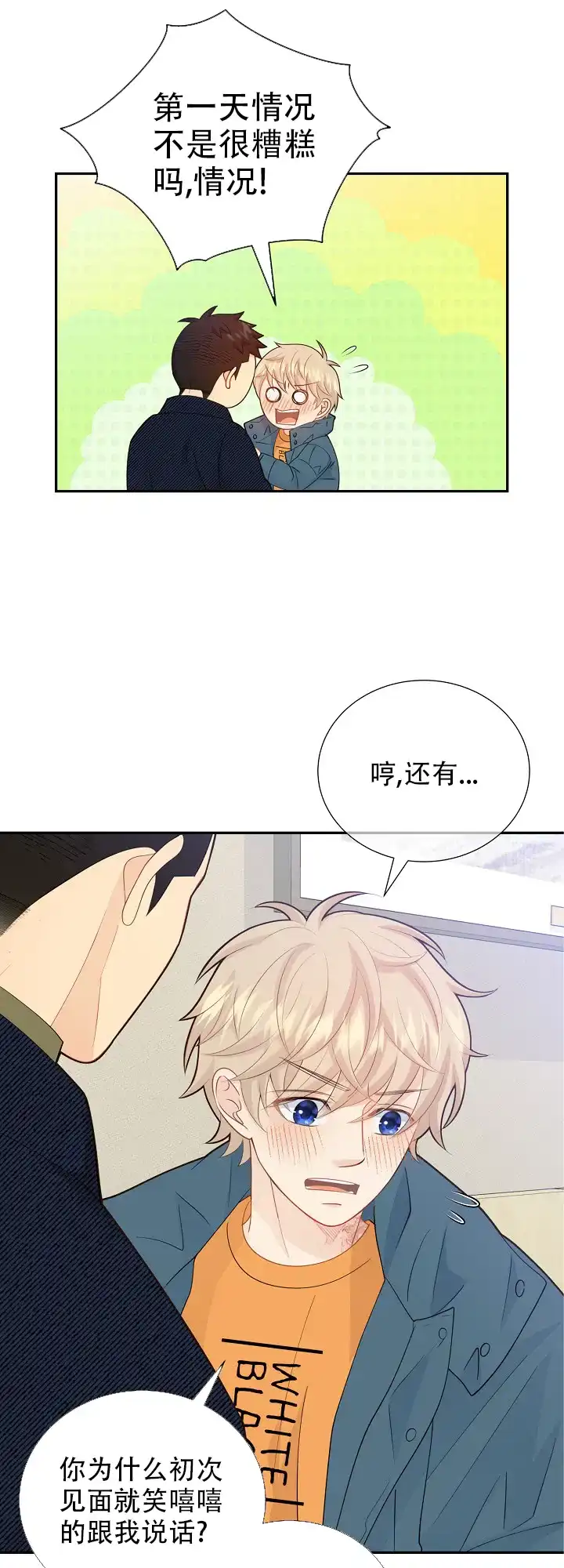 《狗和狼的时间》第136话 第18页