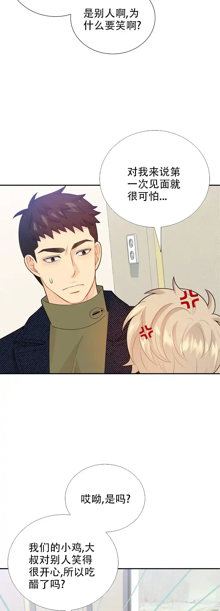 《狗和狼的时间》第136话 第19页