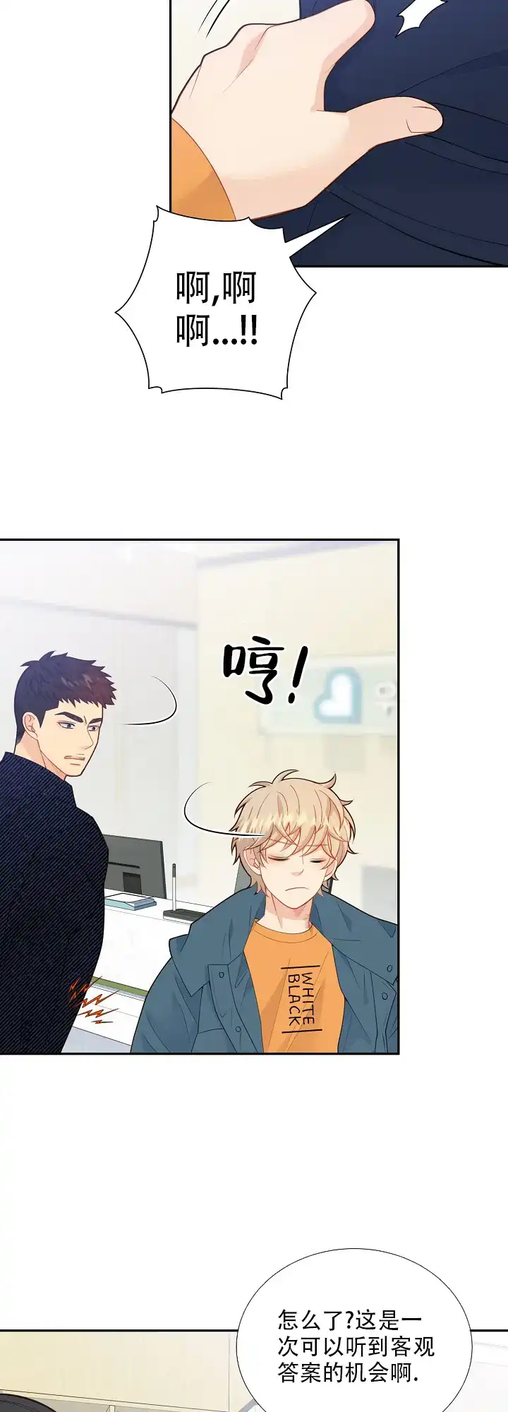 《狗和狼的时间》第136话 第13页