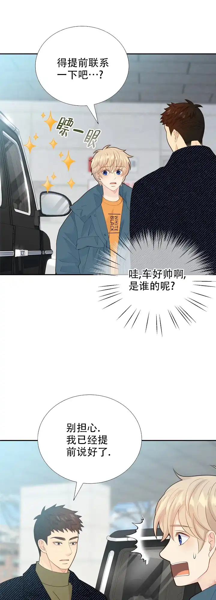 《狗和狼的时间》第136话 第3页