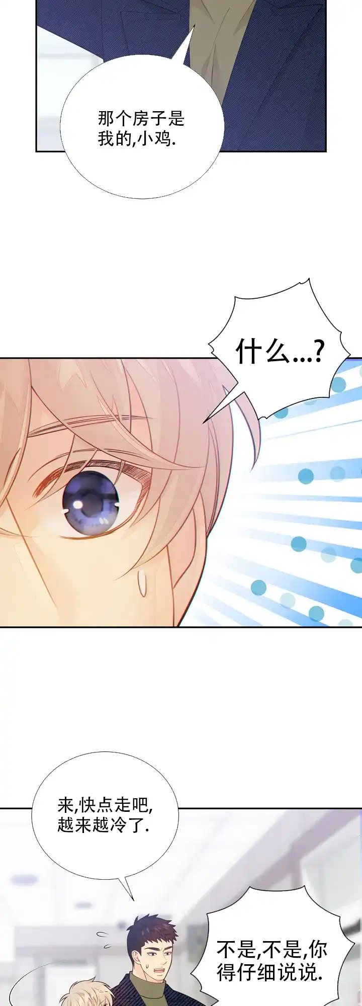 《狗和狼的时间》第137话 第8页