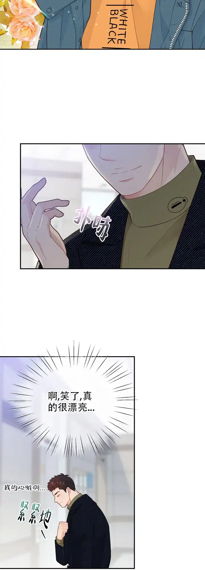 《狗和狼的时间》第137话 第18页