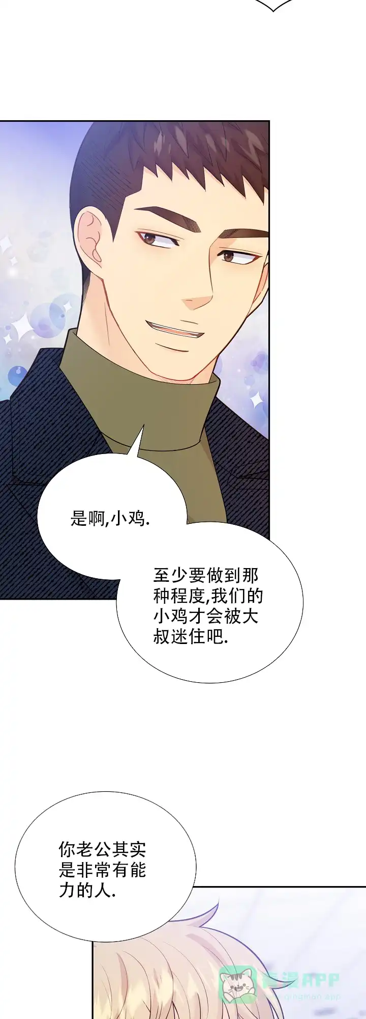 《狗和狼的时间》第137话 第11页