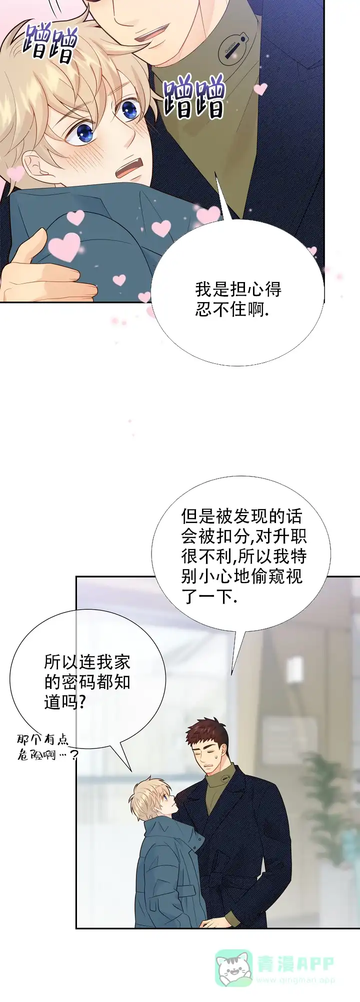 《狗和狼的时间》第137话 第6页