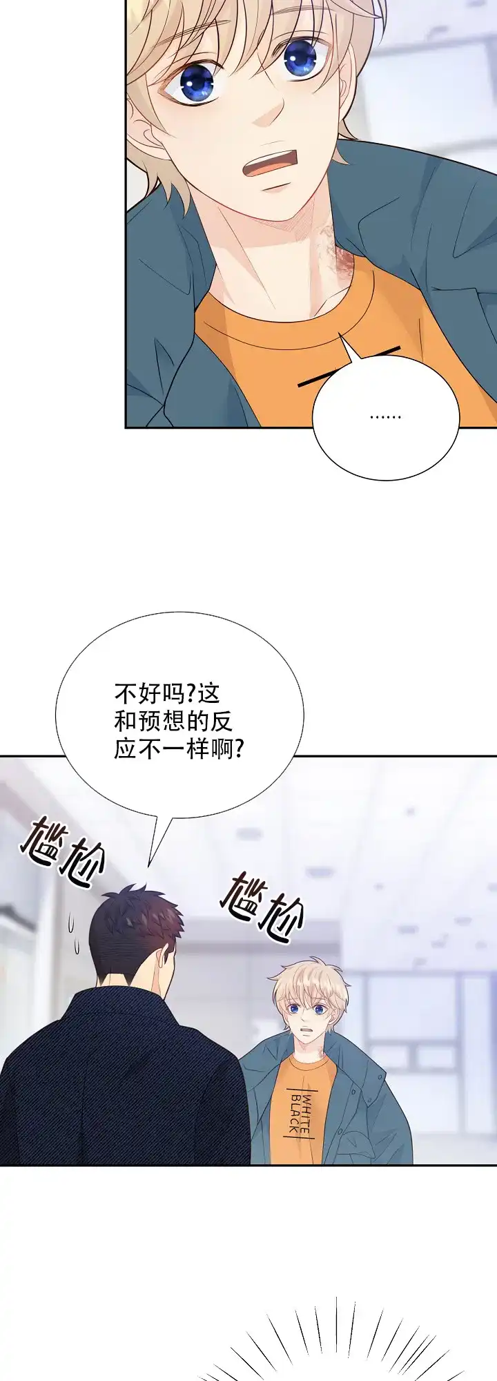 《狗和狼的时间》第137话 第12页