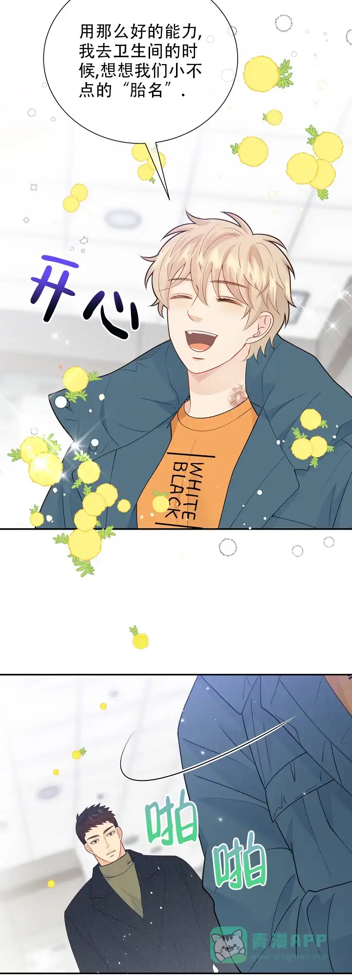 《狗和狼的时间》第137话 第16页