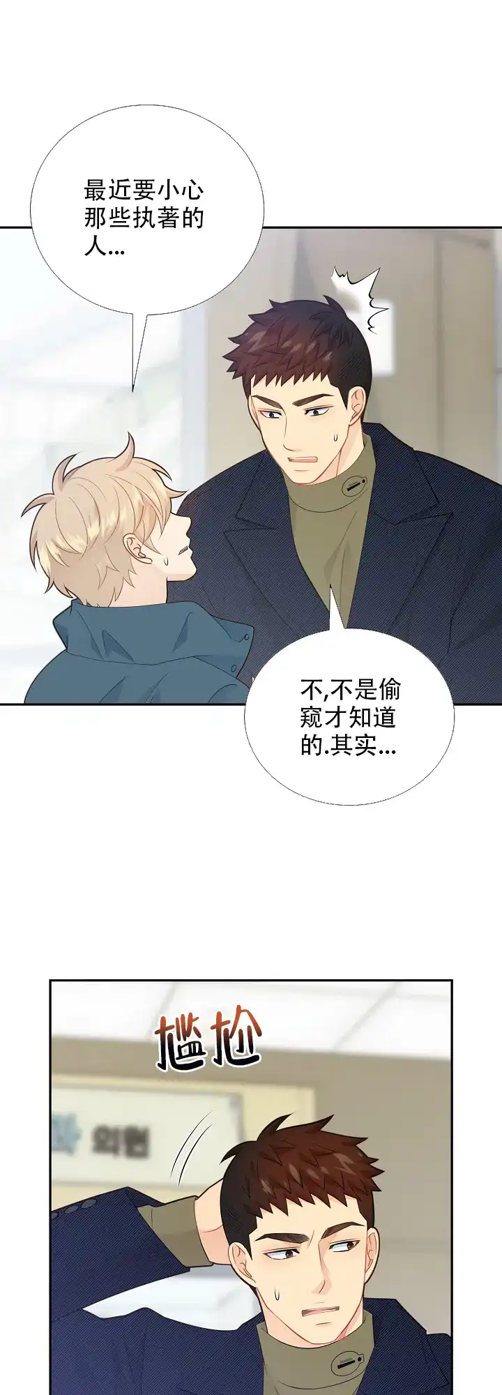 《狗和狼的时间》第137话 第7页