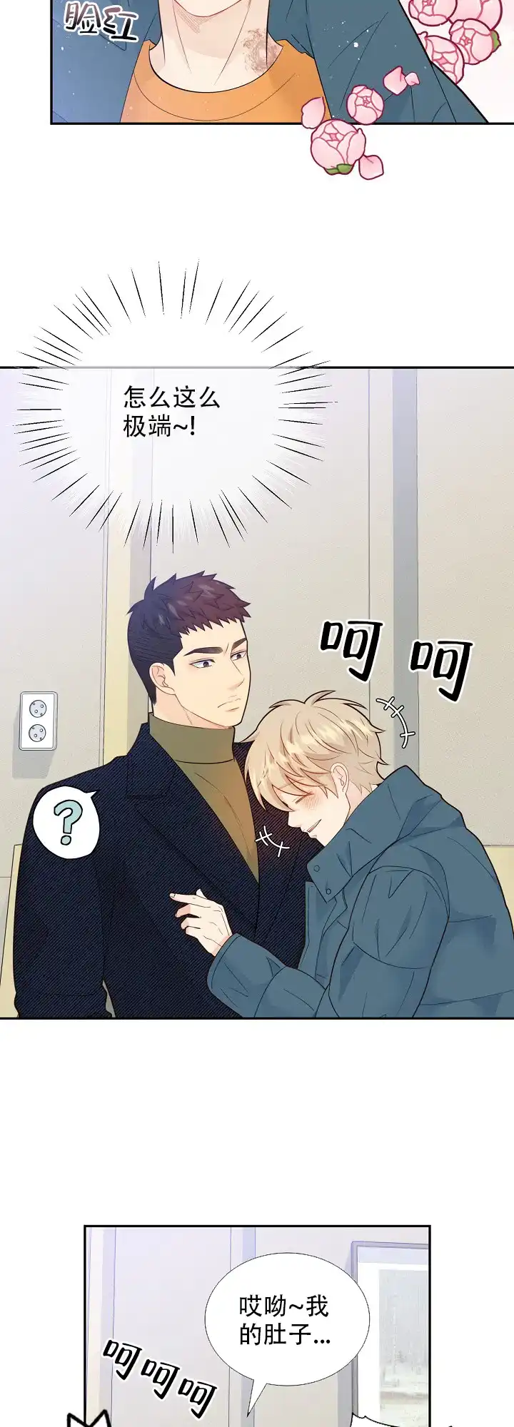 《狗和狼的时间》第137话 第2页