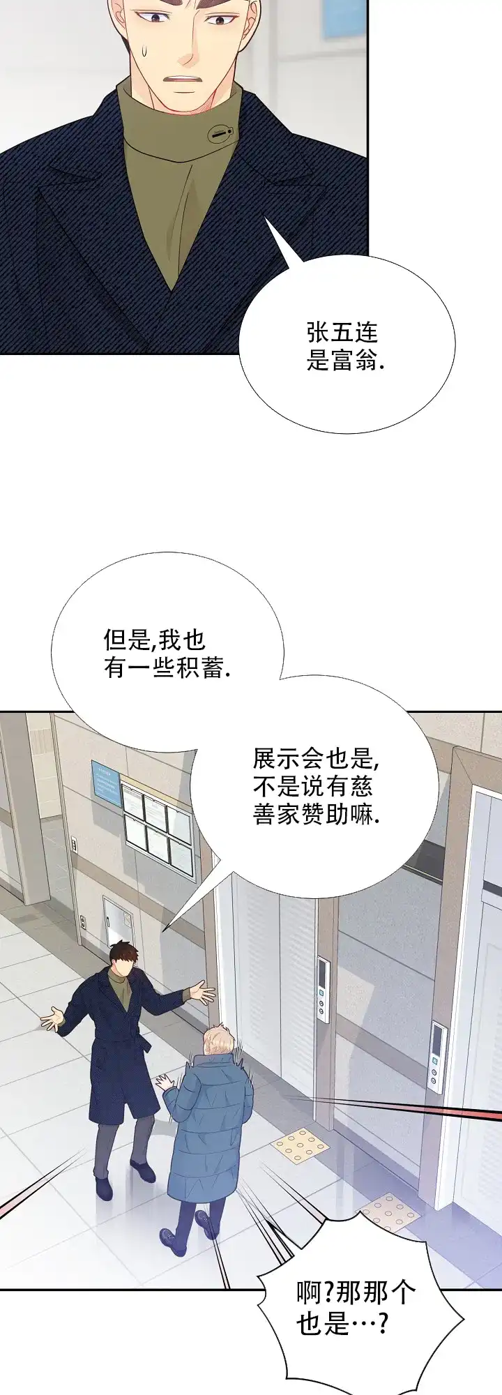 《狗和狼的时间》第137话 第10页
