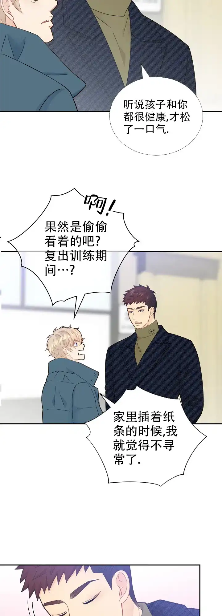 《狗和狼的时间》第137话 第5页