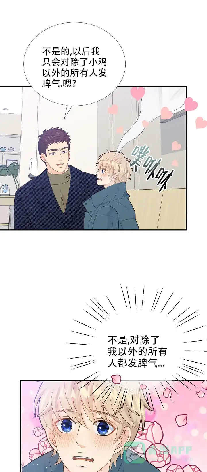 《狗和狼的时间》第137话 第1页