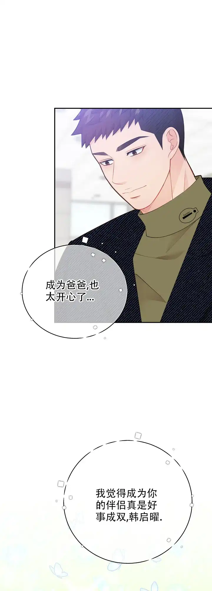《狗和狼的时间》第137话 第19页