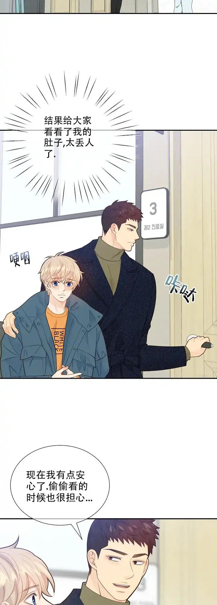 《狗和狼的时间》第137话 第4页