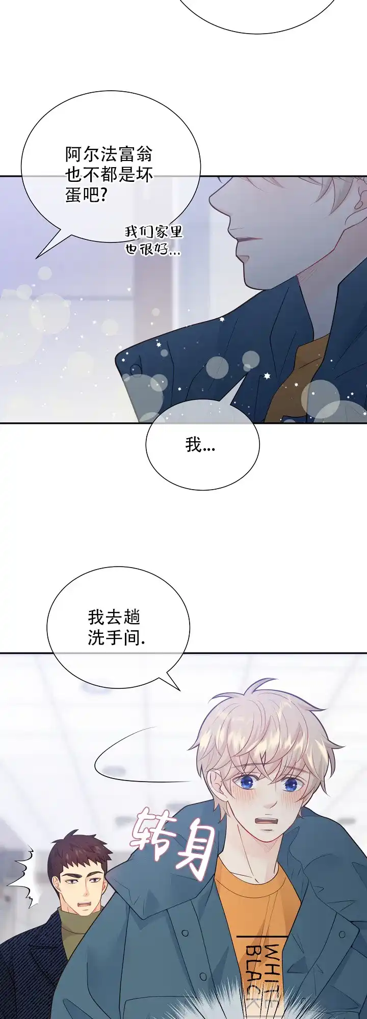《狗和狼的时间》第137话 第14页