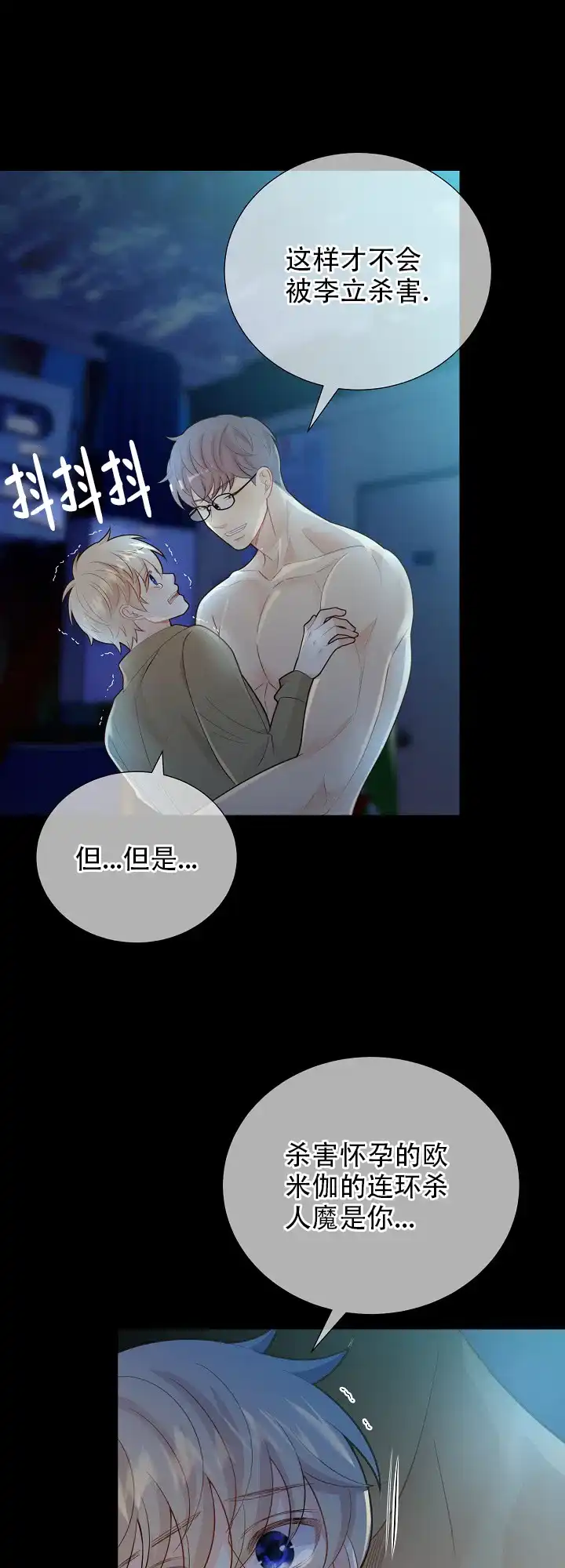 《狗和狼的时间》第138话 第5页