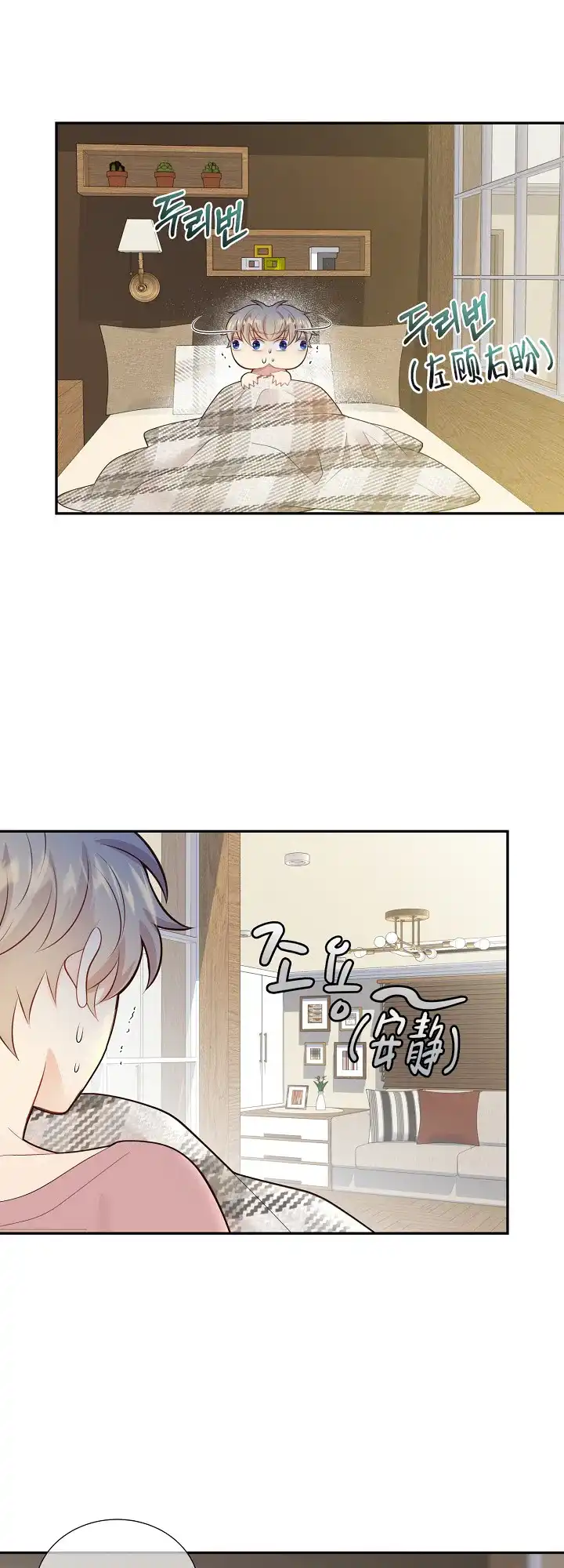 《狗和狼的时间》第138话 第9页