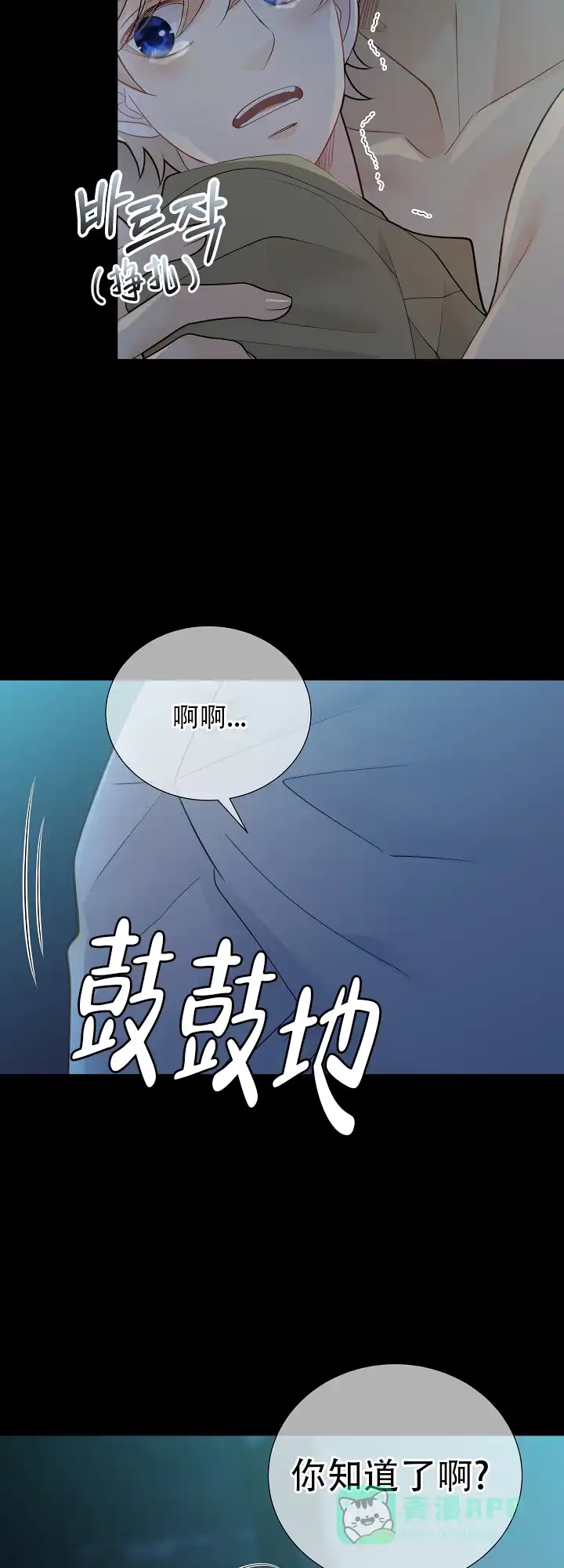 《狗和狼的时间》第138话 第6页