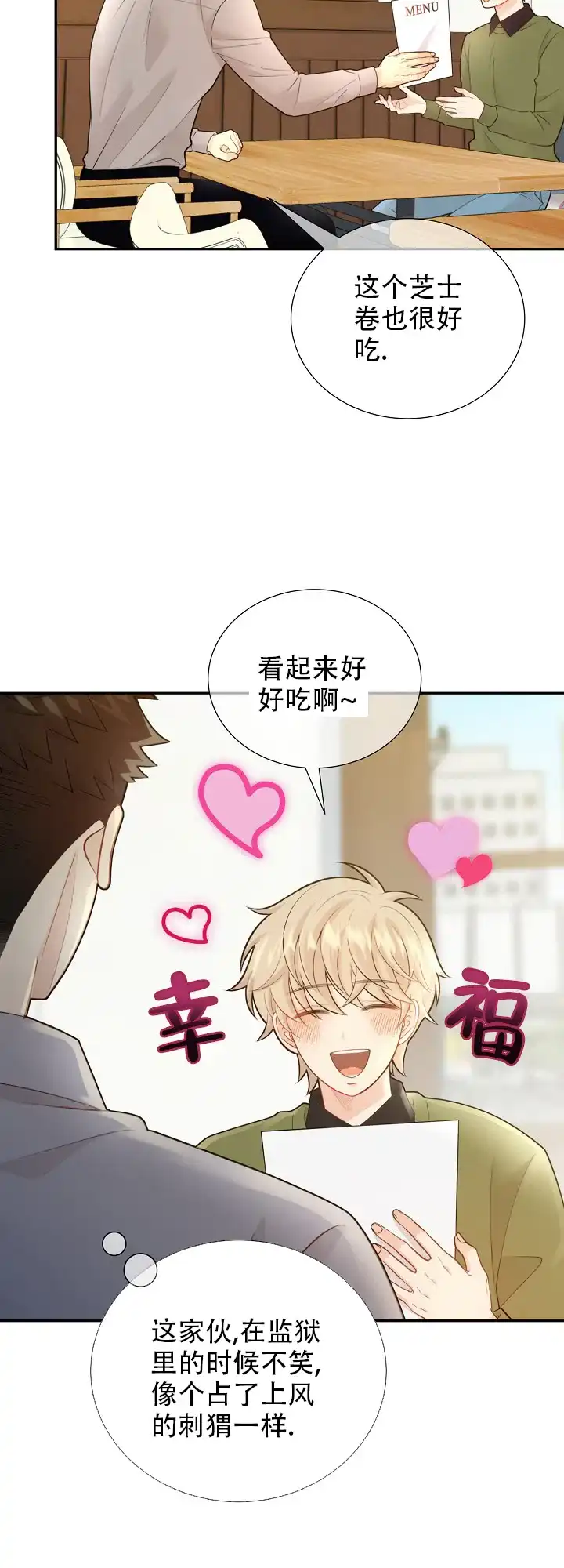 《狗和狼的时间》第138话 第20页