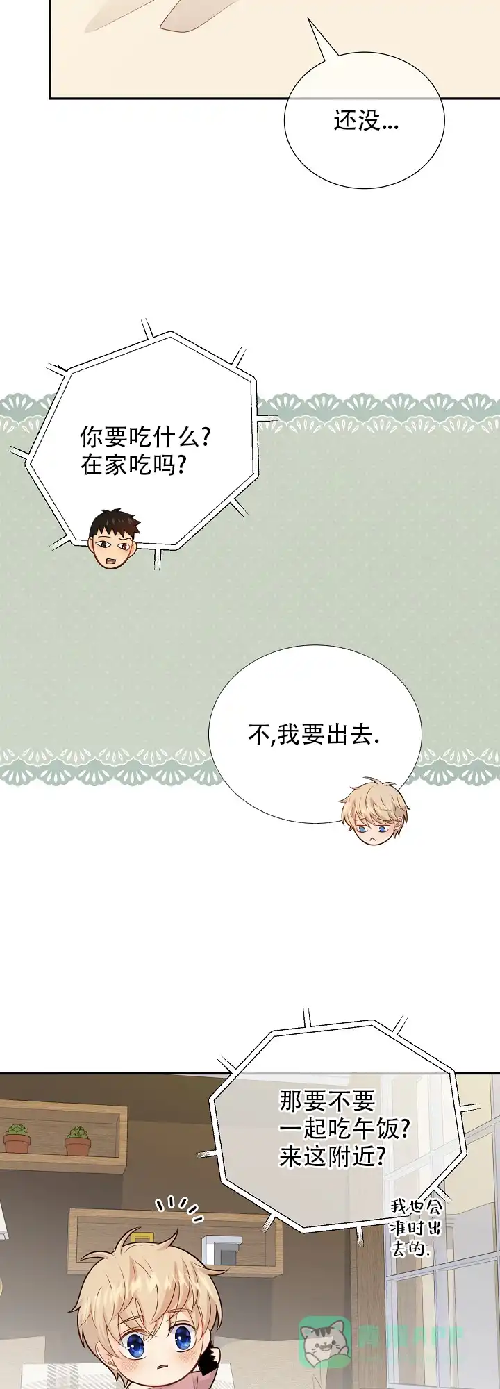 《狗和狼的时间》第138话 第16页