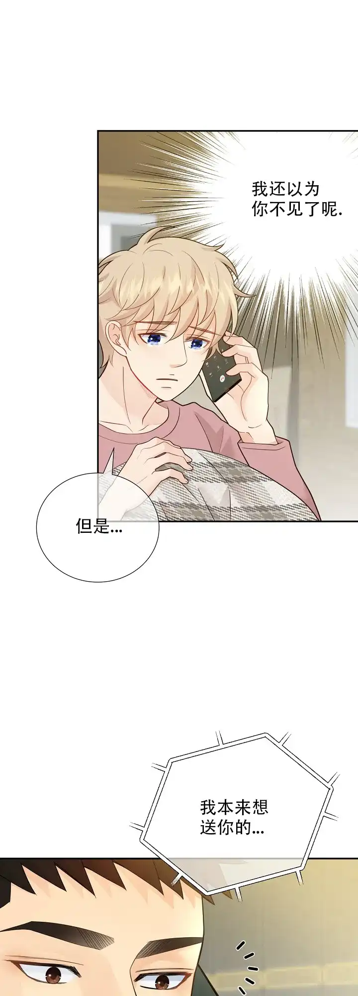 《狗和狼的时间》第138话 第14页