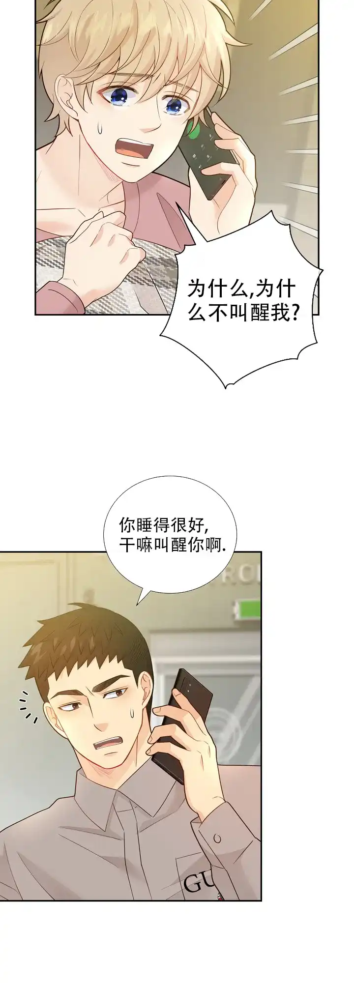 《狗和狼的时间》第138话 第13页