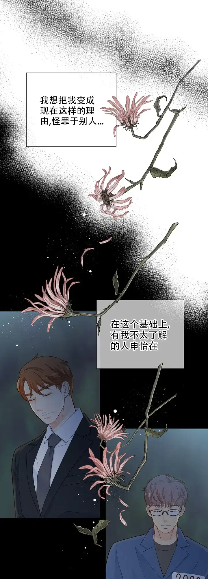 《狗和狼的时间》第139话 第18页