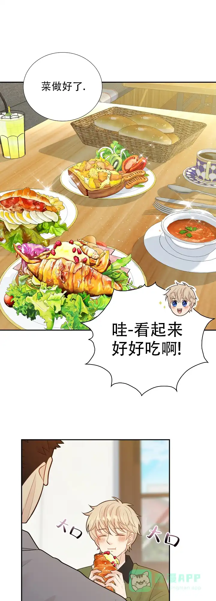 《狗和狼的时间》第139话 第1页