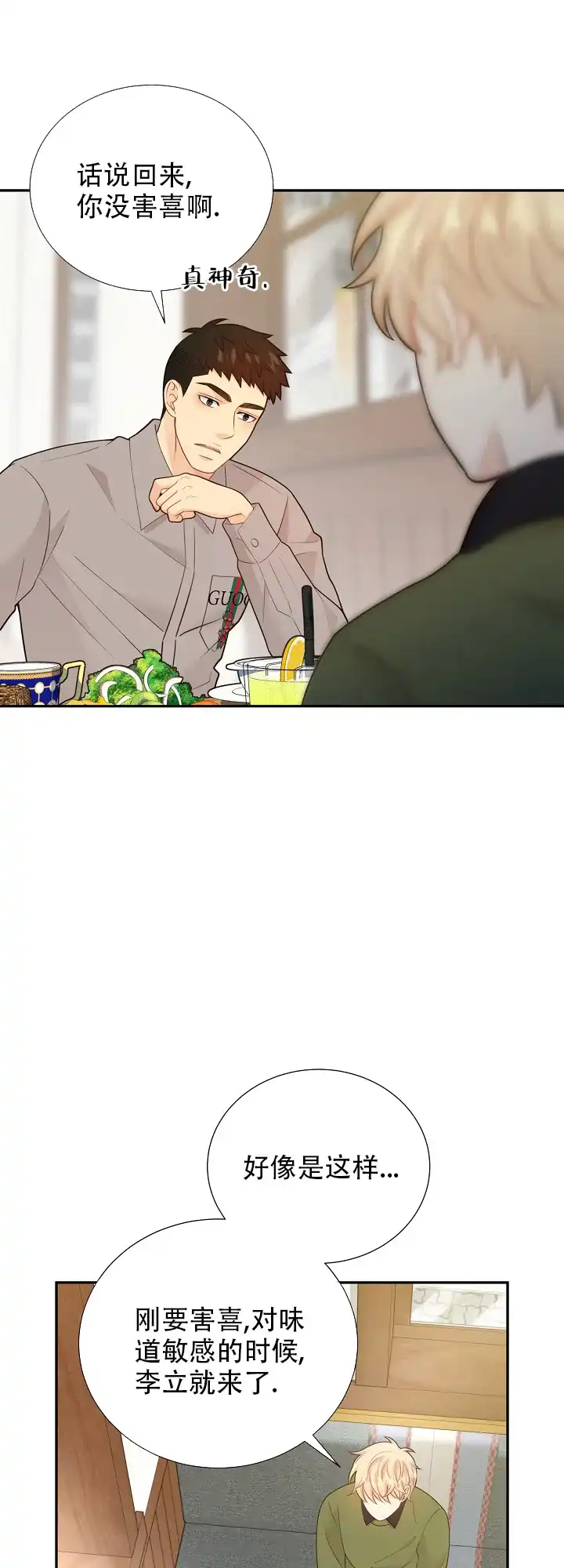《狗和狼的时间》第139话 第4页