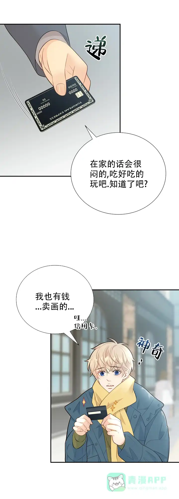 《狗和狼的时间》第139话 第11页