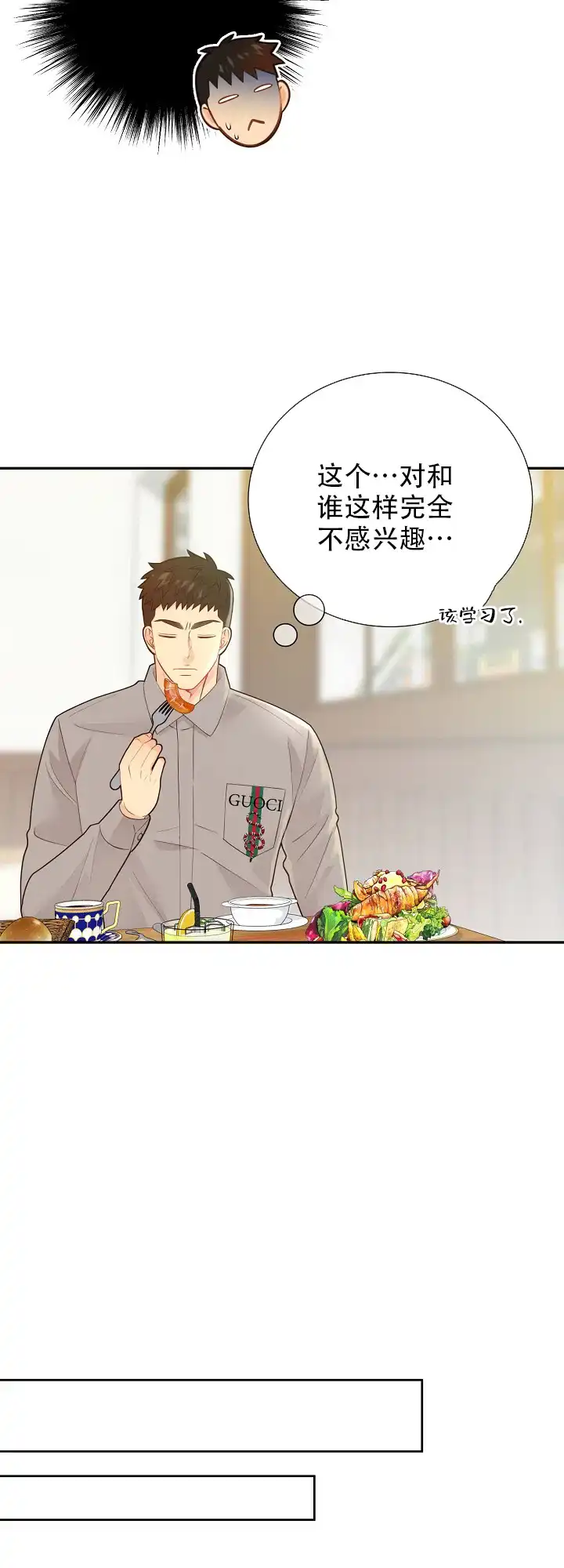 《狗和狼的时间》第139话 第8页