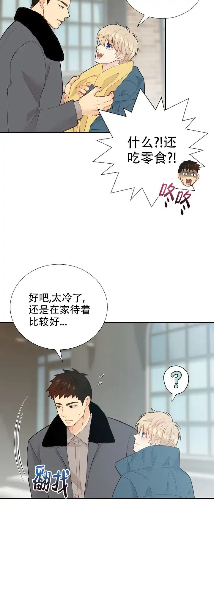 《狗和狼的时间》第139话 第10页