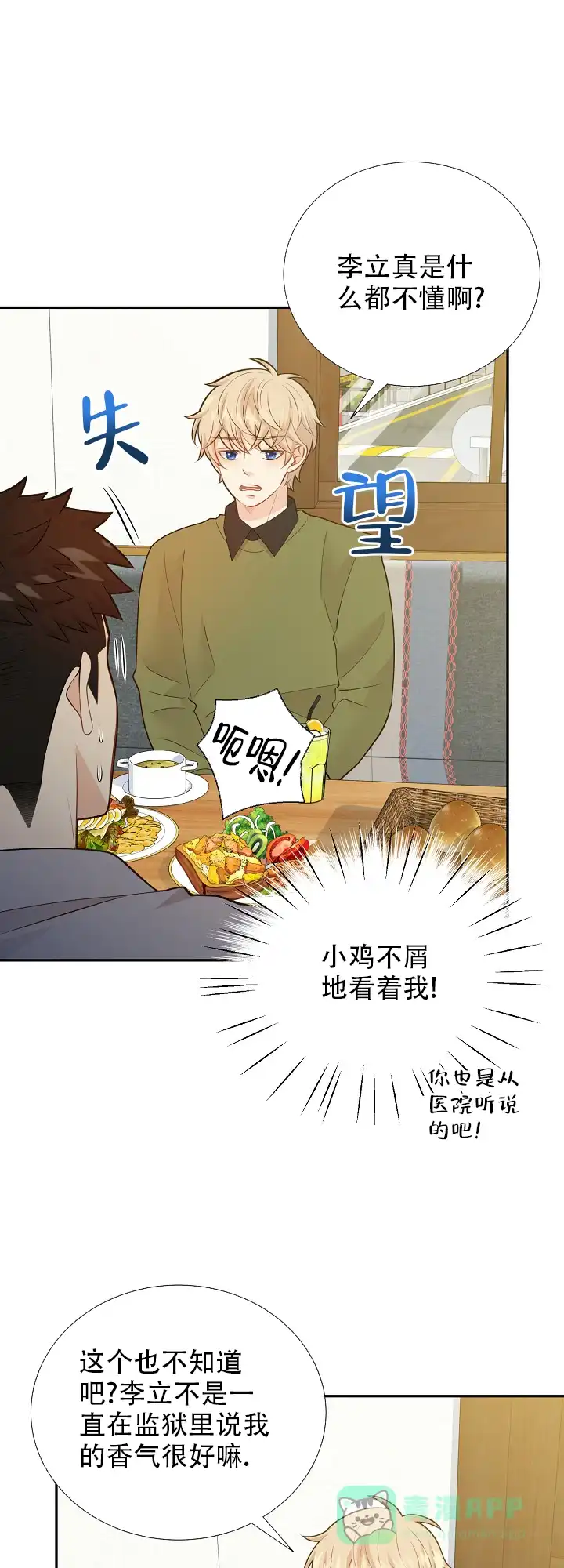 《狗和狼的时间》第139话 第6页