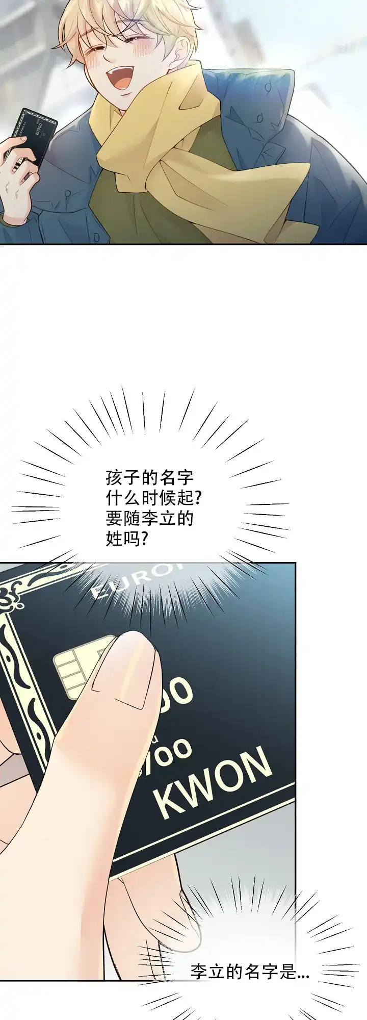 《狗和狼的时间》第139话 第15页