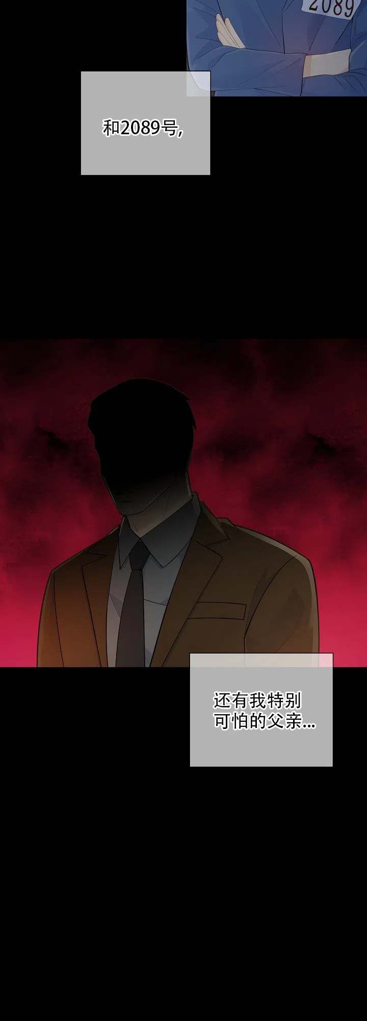 《狗和狼的时间》第139话 第19页