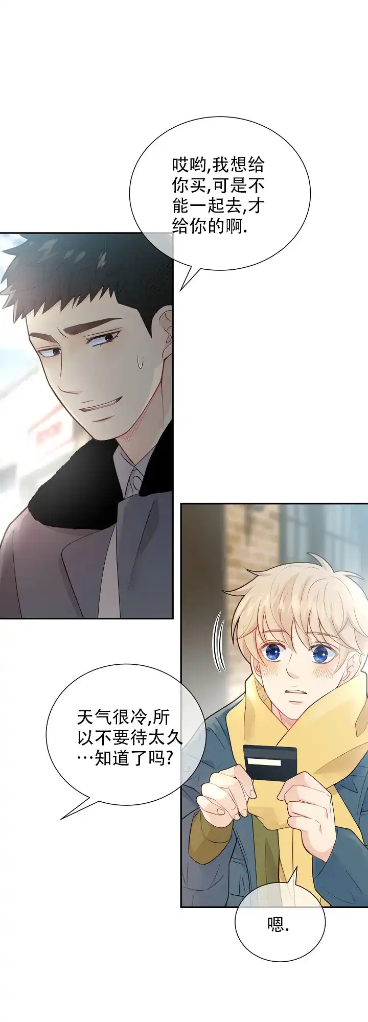 《狗和狼的时间》第139话 第12页